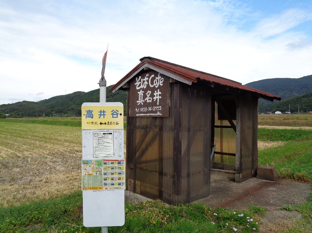 高井谷
